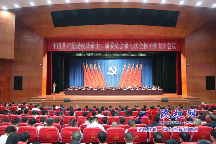 中國(guó)共產(chǎn)黨民權(quán)縣第十二屆委員會(huì)第七次全體(擴(kuò)大)會(huì)議召開(kāi) 中國(guó)共產(chǎn)黨民權(quán)縣第十二屆委員會(huì)第七次全體(擴(kuò)大)會(huì)議召開(kāi)