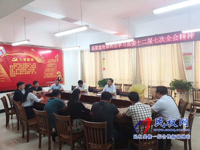 我縣各單位迅速傳達學習貫徹縣委十二屆七次全會精神 我縣各單位迅速傳達學習貫徹縣委十二屆七次全會精神