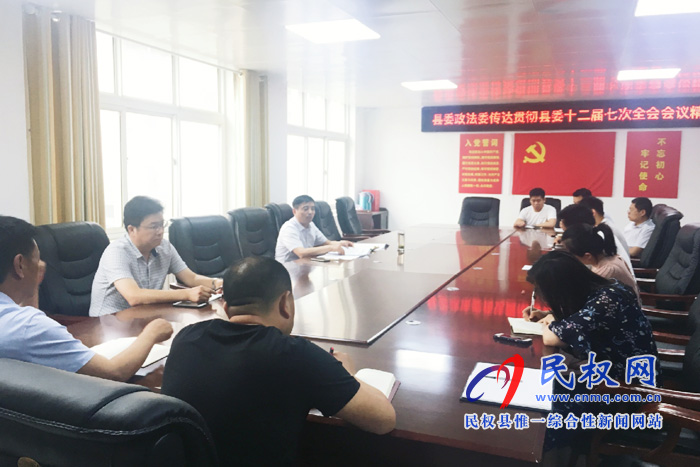我縣各單位迅速傳達學習貫徹縣委十二屆七次全會精神 我縣各單位迅速傳達學習貫徹縣委十二屆七次全會精神