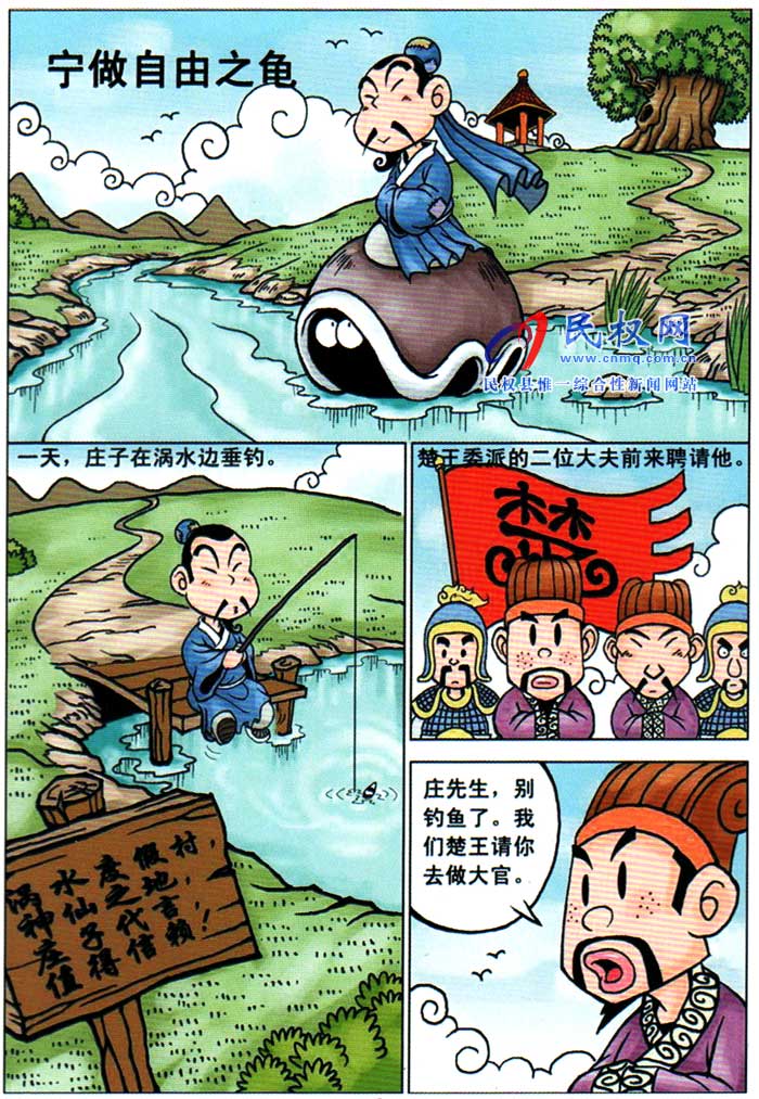 漫畫莊子 | 第六章《寧做自由之龜》 漫畫莊子 | 第六章《寧做自由之龜》