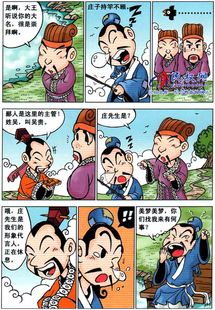 漫畫莊子 | 第六章《寧做自由之龜》 漫畫莊子 | 第六章《寧做自由之龜》