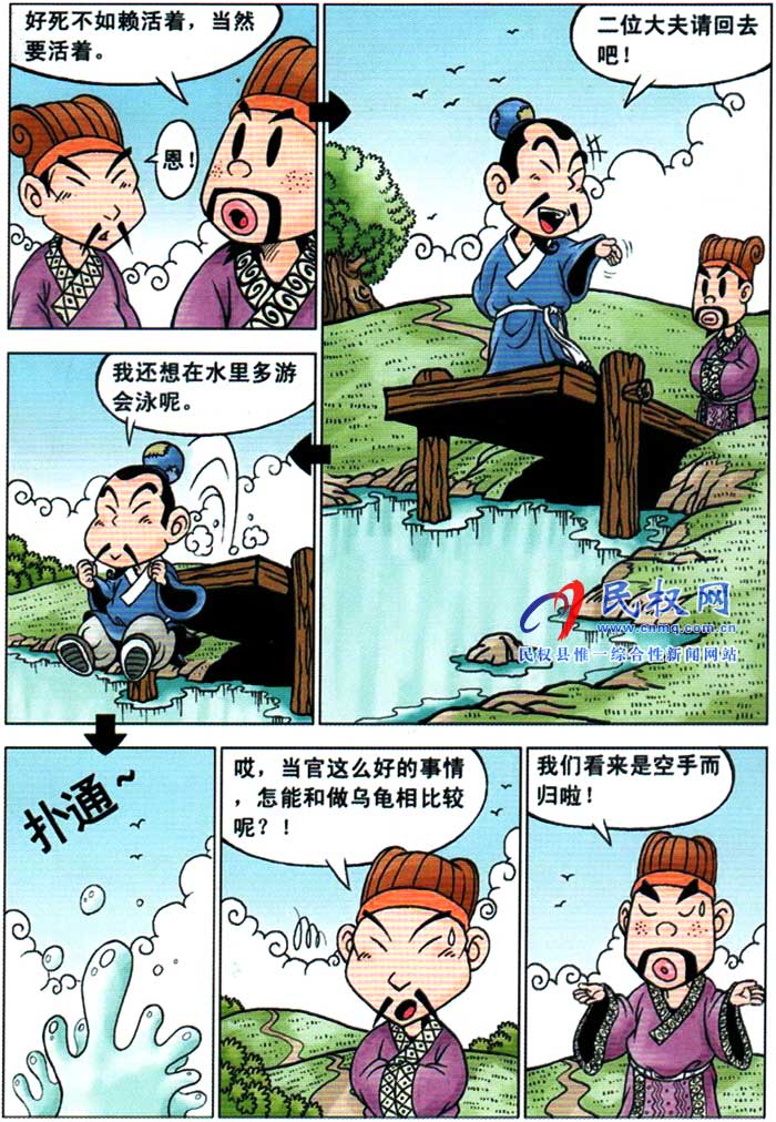 漫畫莊子 | 第六章《寧做自由之龜》 漫畫莊子 | 第六章《寧做自由之龜》