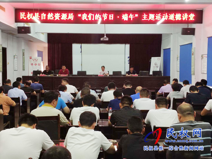 民權(quán)縣自然資源局 開(kāi)展“我們的節(jié)日.端午”主題道德講堂活動(dòng) 民權(quán)縣自然資源局 開(kāi)展“我們的節(jié)日.端午”主題道德講堂活動(dòng)