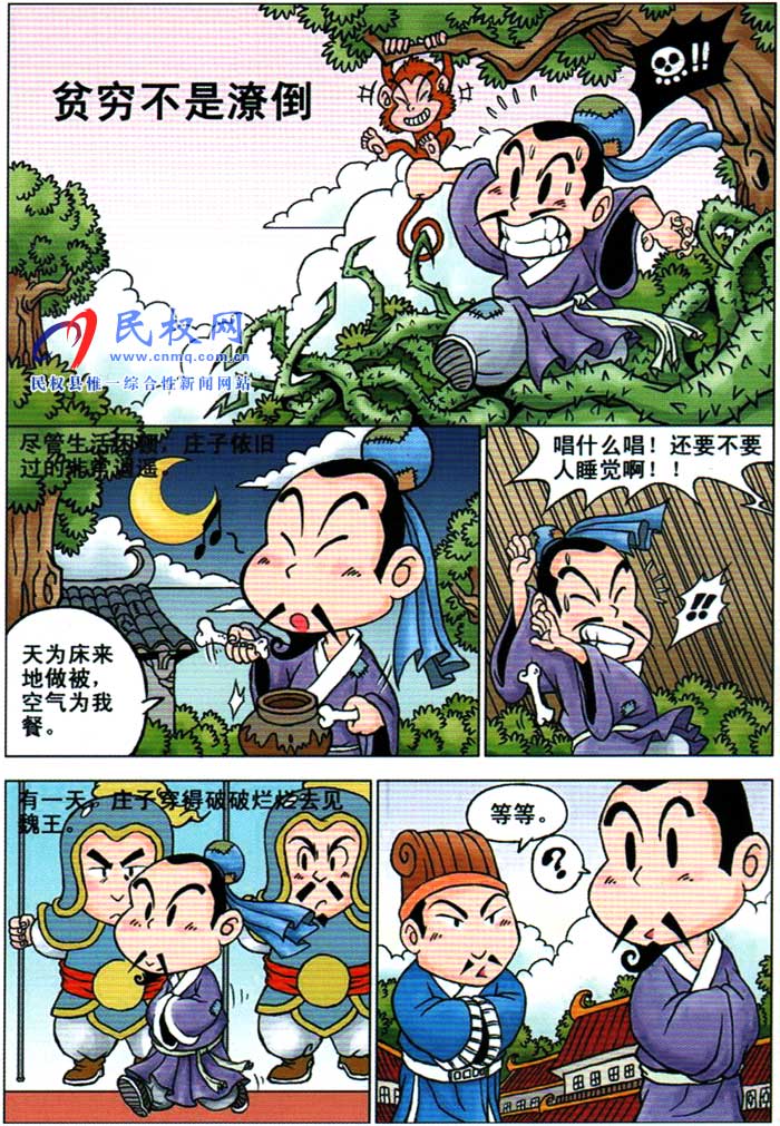 漫畫莊子 | 第七章《貧窮不是潦倒》 漫畫莊子 | 第七章《貧窮不是潦倒》