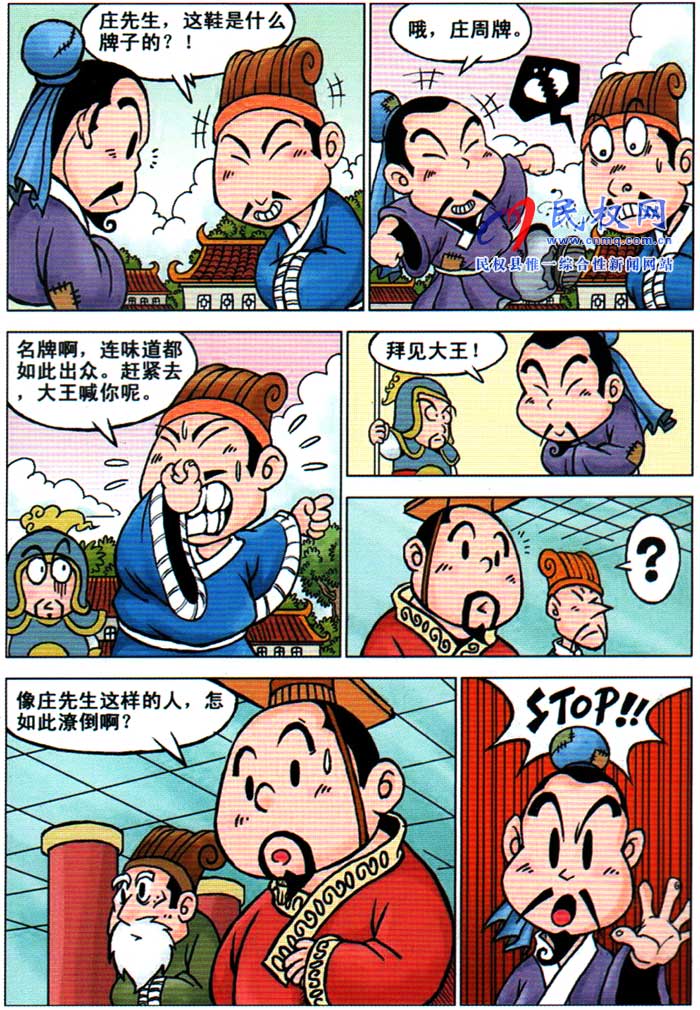 漫畫莊子 | 第七章《貧窮不是潦倒》 漫畫莊子 | 第七章《貧窮不是潦倒》