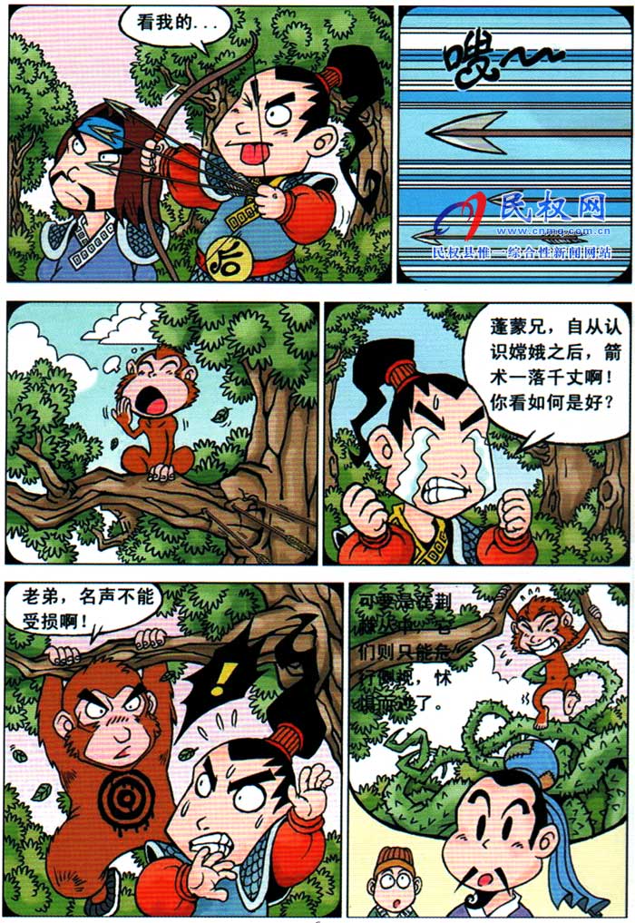 漫畫莊子 | 第七章《貧窮不是潦倒》 漫畫莊子 | 第七章《貧窮不是潦倒》