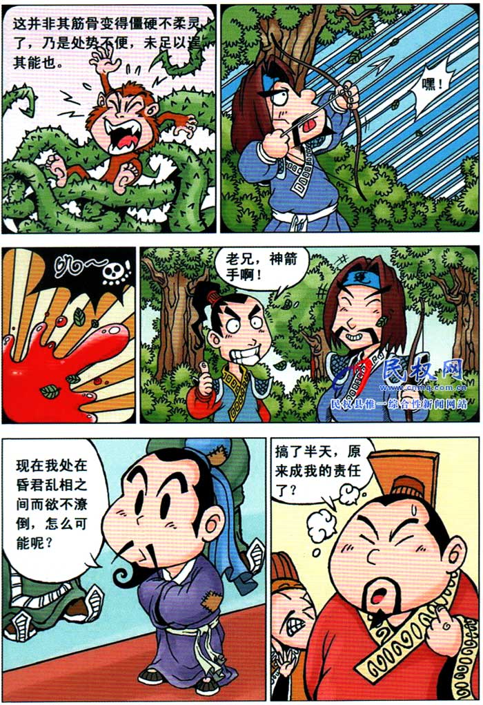 漫畫莊子 | 第七章《貧窮不是潦倒》 漫畫莊子 | 第七章《貧窮不是潦倒》