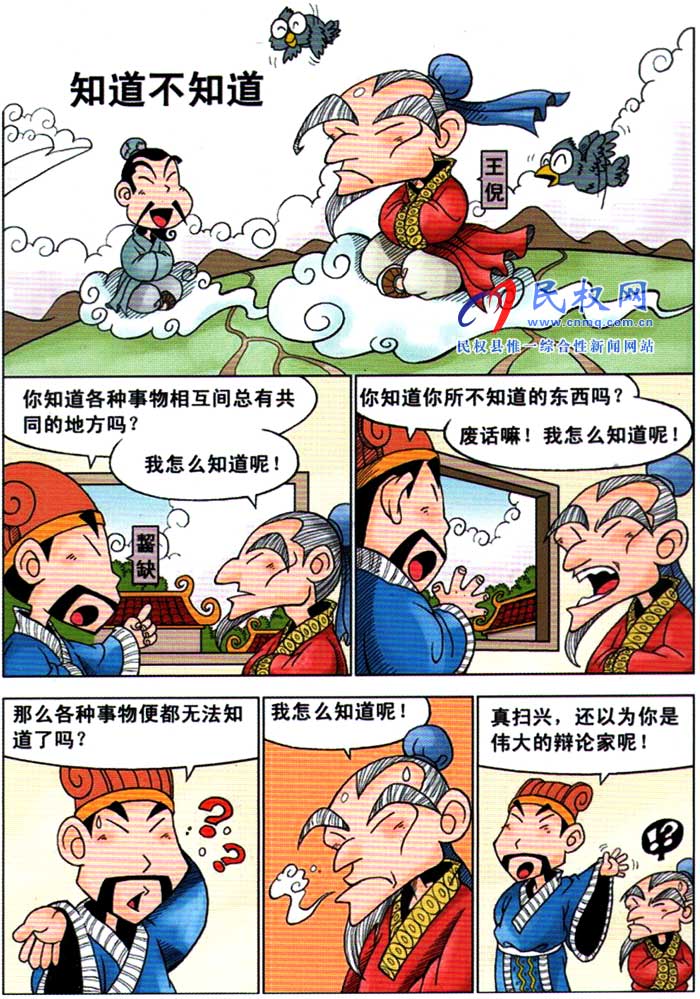 漫畫(huà)莊子 | 第八章《知道不知道》 漫畫(huà)莊子 | 第八章《知道不知道》
