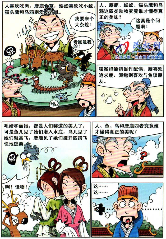 漫畫(huà)莊子 | 第八章《知道不知道》 漫畫(huà)莊子 | 第八章《知道不知道》