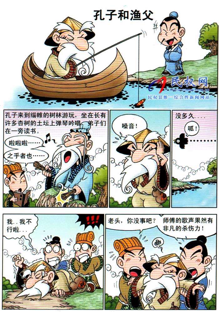 漫畫莊子 | 第九章《孔子和漁夫》 漫畫莊子 | 第九章《孔子和漁夫》