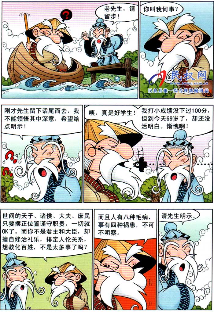 漫畫莊子 | 第九章《孔子和漁夫》 漫畫莊子 | 第九章《孔子和漁夫》