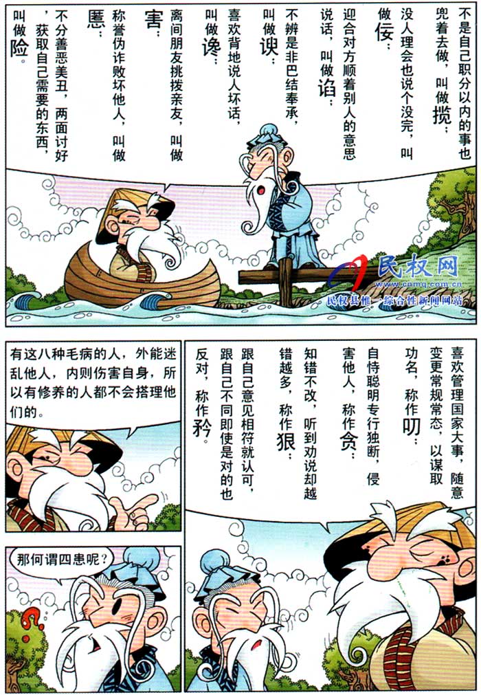 漫畫莊子 | 第九章《孔子和漁夫》 漫畫莊子 | 第九章《孔子和漁夫》