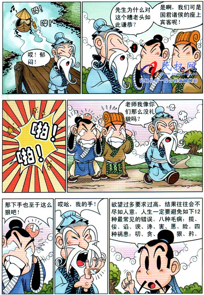 漫畫莊子 | 第九章《孔子和漁夫》 漫畫莊子 | 第九章《孔子和漁夫》