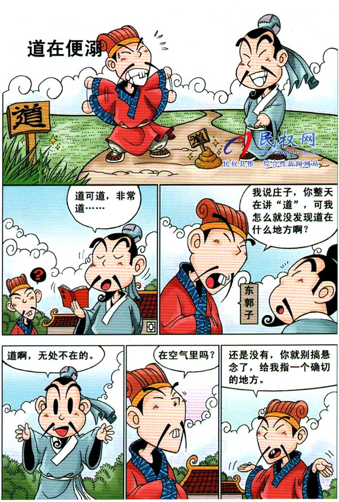 漫畫莊子 | 第十章《道在便溺》 漫畫莊子 | 第十章《道在便溺》