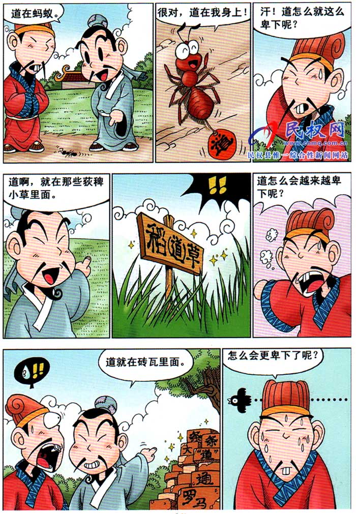 漫畫莊子 | 第十章《道在便溺》 漫畫莊子 | 第十章《道在便溺》