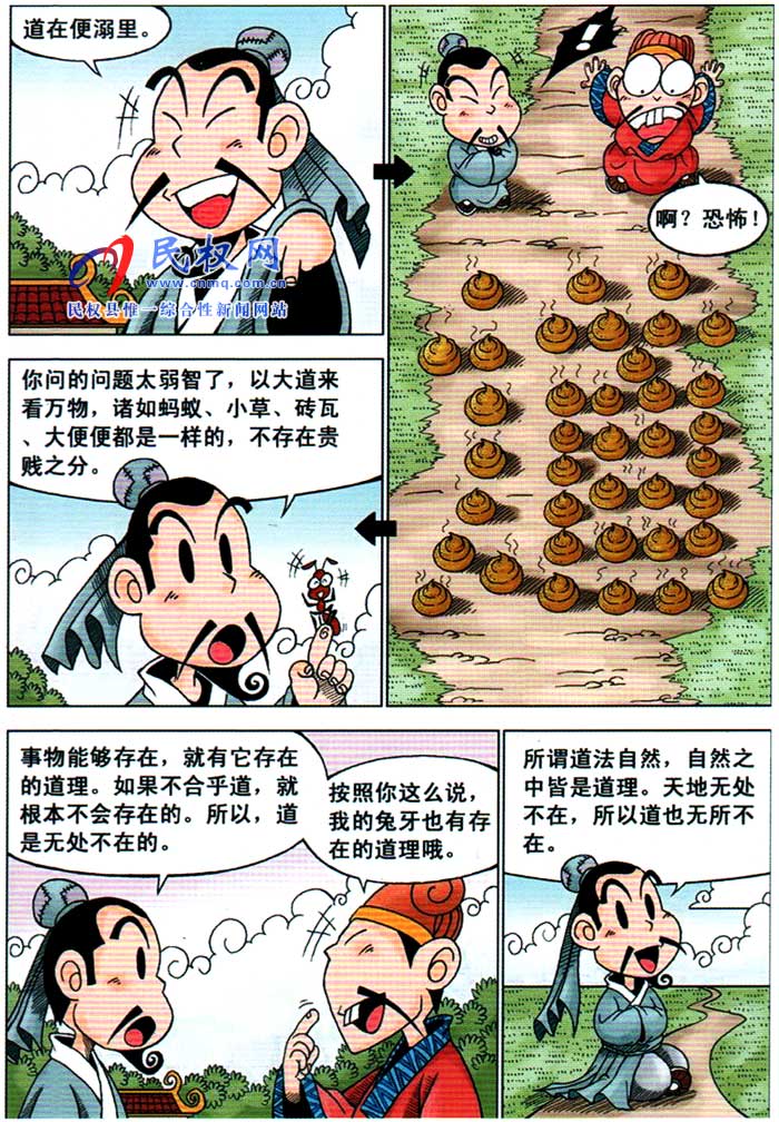漫畫莊子 | 第十章《道在便溺》 漫畫莊子 | 第十章《道在便溺》