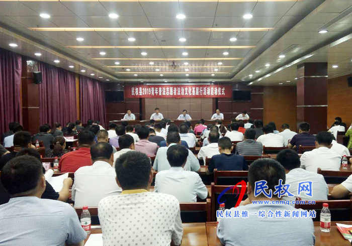 我縣舉行青年普法志愿者法治文化基層行活動啟動儀式