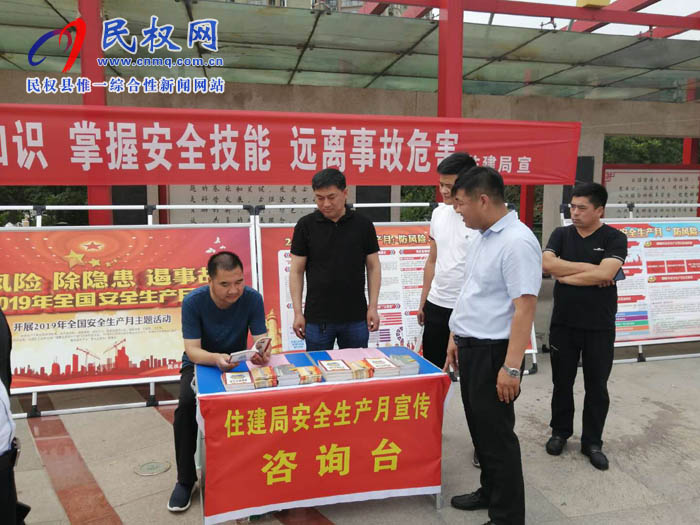 縣住建局開展安全生產(chǎn)月宣傳活動 縣住建局開展安全生產(chǎn)月宣傳活動