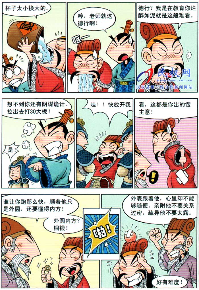 漫畫莊子 | 第十三章《螳臂擋車》 漫畫莊子 | 第十三章《螳臂擋車》