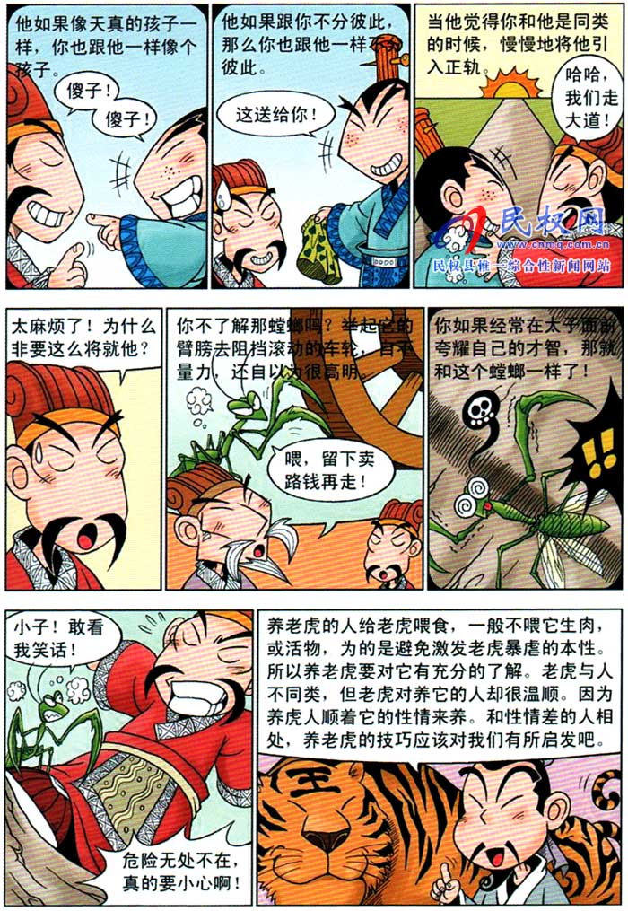 漫畫莊子 | 第十三章《螳臂擋車》 漫畫莊子 | 第十三章《螳臂擋車》