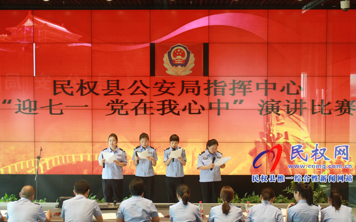 縣公安局指揮中心舉辦“迎七一 黨在我心中”演講比賽 縣公安局指揮中心舉辦“迎七一 黨在我心中”演講比賽