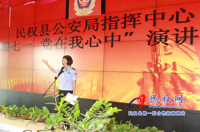縣公安局指揮中心舉辦“迎七一 黨在我心中”演講比賽 縣公安局指揮中心舉辦“迎七一 黨在我心中”演講比賽