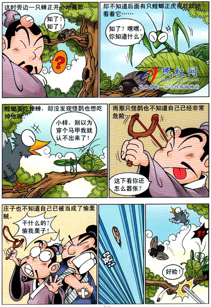 漫畫莊子 | 第十四章《螳螂捕蟬》 漫畫莊子 | 第十四章《螳螂捕蟬》