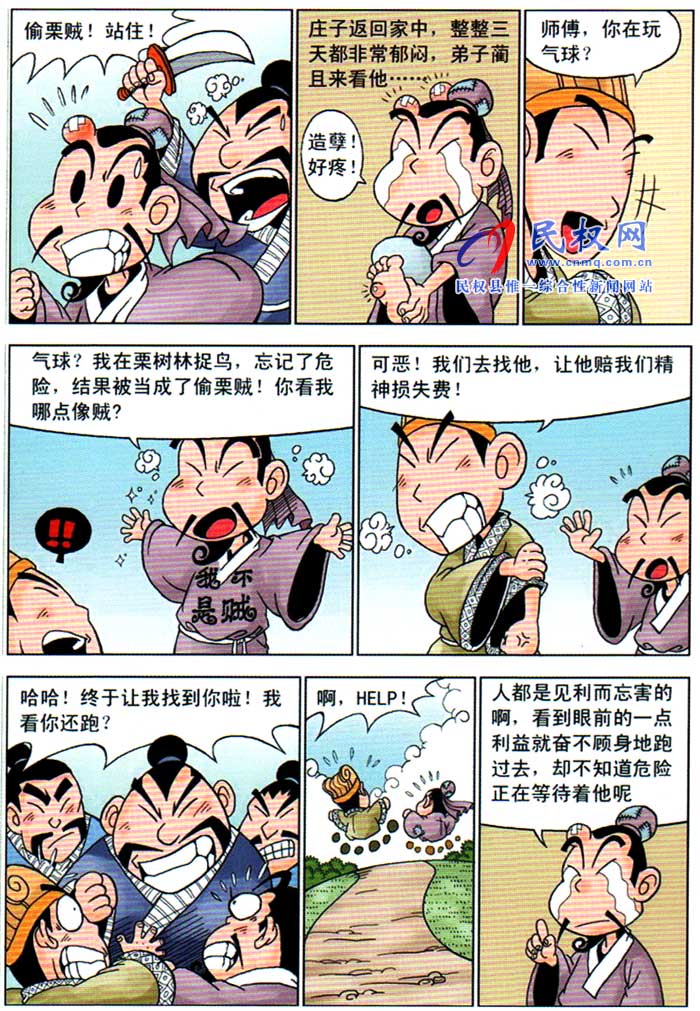 漫畫莊子 | 第十四章《螳螂捕蟬》 漫畫莊子 | 第十四章《螳螂捕蟬》