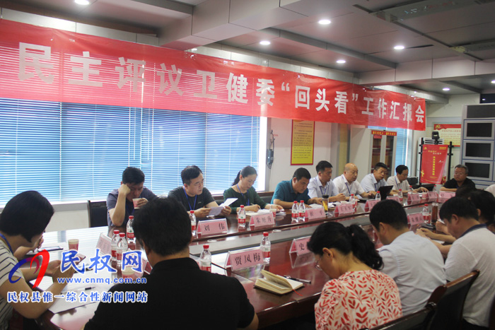 縣政協(xié)開(kāi)展民主評(píng)議縣衛(wèi)健委整改落實(shí)情況回頭看視察工作 縣政協(xié)開(kāi)展民主評(píng)議縣衛(wèi)健委整改落實(shí)情況回頭看視察工作