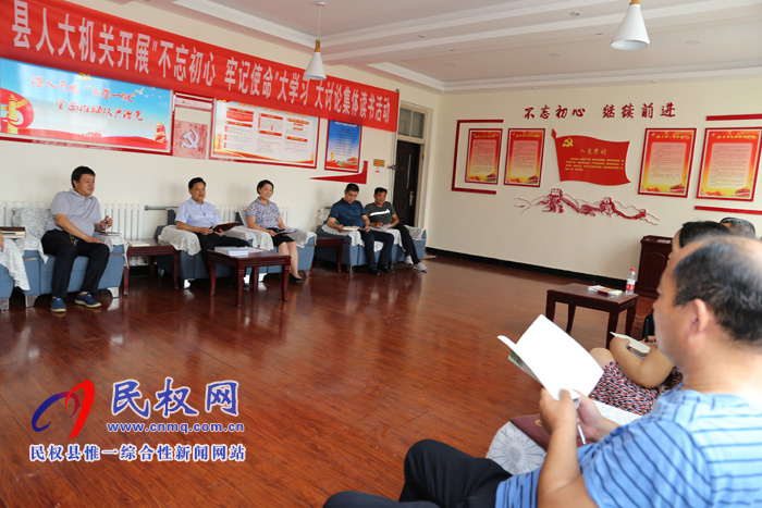 縣人大機(jī)關(guān)開展“不忘初心、牢記使命” 大學(xué)習(xí)大討論讀書活動(dòng)