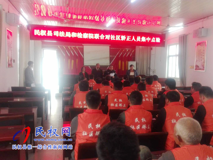 民權(quán)縣檢察院聯(lián)合縣司法局開展社區(qū)矯正專項檢查活動 民權(quán)縣檢察院聯(lián)合縣司法局開展社區(qū)矯正專項檢查活動