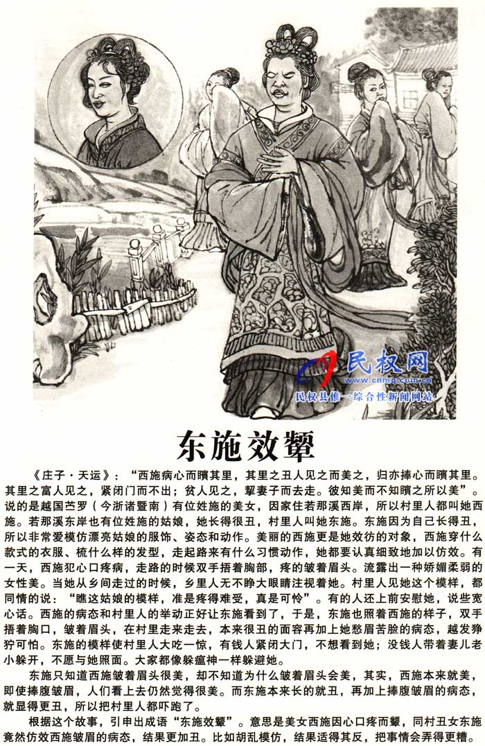 莊子成語故事 | 《得心應(yīng)手》《東施較顰》 莊子成語故事 | 《得心應(yīng)手》《東施較顰》