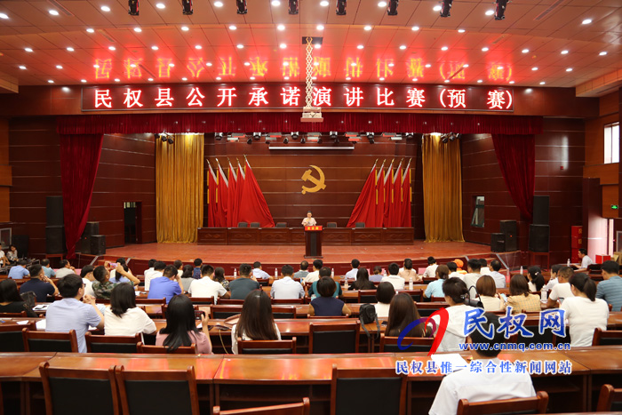 全縣共產(chǎn)黨員公開承諾演講活動進入預賽環(huán)節(jié) 全縣共產(chǎn)黨員公開承諾演講活動進入預賽環(huán)節(jié)