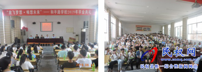 民權(quán)縣和平路學(xué)校召開九年級畢業(yè)典禮 民權(quán)縣和平路學(xué)校召開九年級畢業(yè)典禮