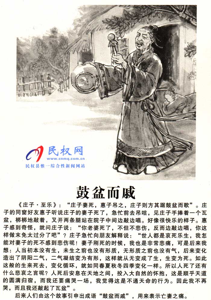 莊子成語故事 | 《鼓盆而戚》《邯鄲學(xué)步》 莊子成語故事 | 《鼓盆而戚》《邯鄲學(xué)步》