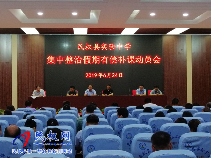 民權(quán)縣實(shí)驗(yàn)中學(xué)開展集中整治有償補(bǔ)課活動(dòng) 民權(quán)縣實(shí)驗(yàn)中學(xué)開展集中整治有償補(bǔ)課活動(dòng)