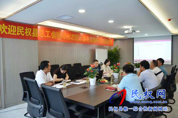 民權縣總工會駐鄭州服務站到河南華茂電器有限公司走訪調研 民權縣總工會駐鄭州服務站到河南華茂電器有限公司走訪調研