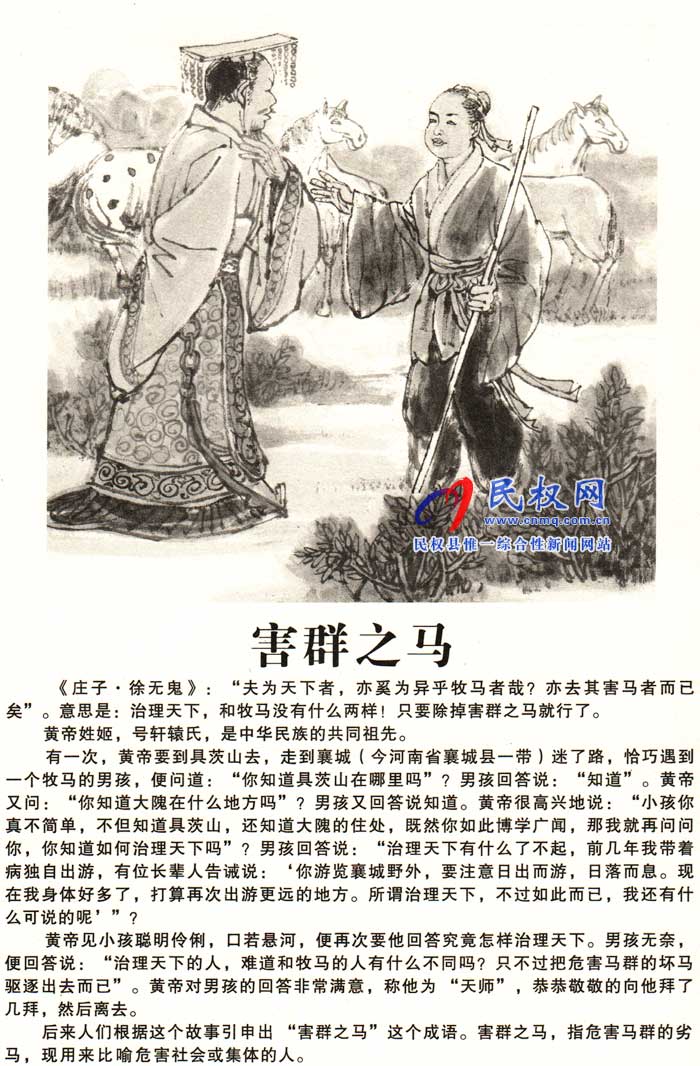 莊子成語故事 | 《害群之馬》《涸轍之鮒》 莊子成語故事 | 《害群之馬》《涸轍之鮒》