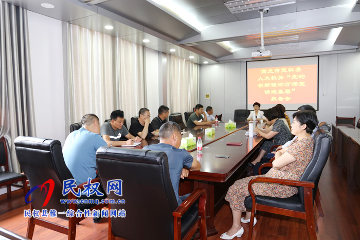 縣人大機關(guān)開展“黨的創(chuàng)新理論進(jìn)基層”宣講活動 縣人大機關(guān)開展“黨的創(chuàng)新理論進(jìn)基層”宣講活動