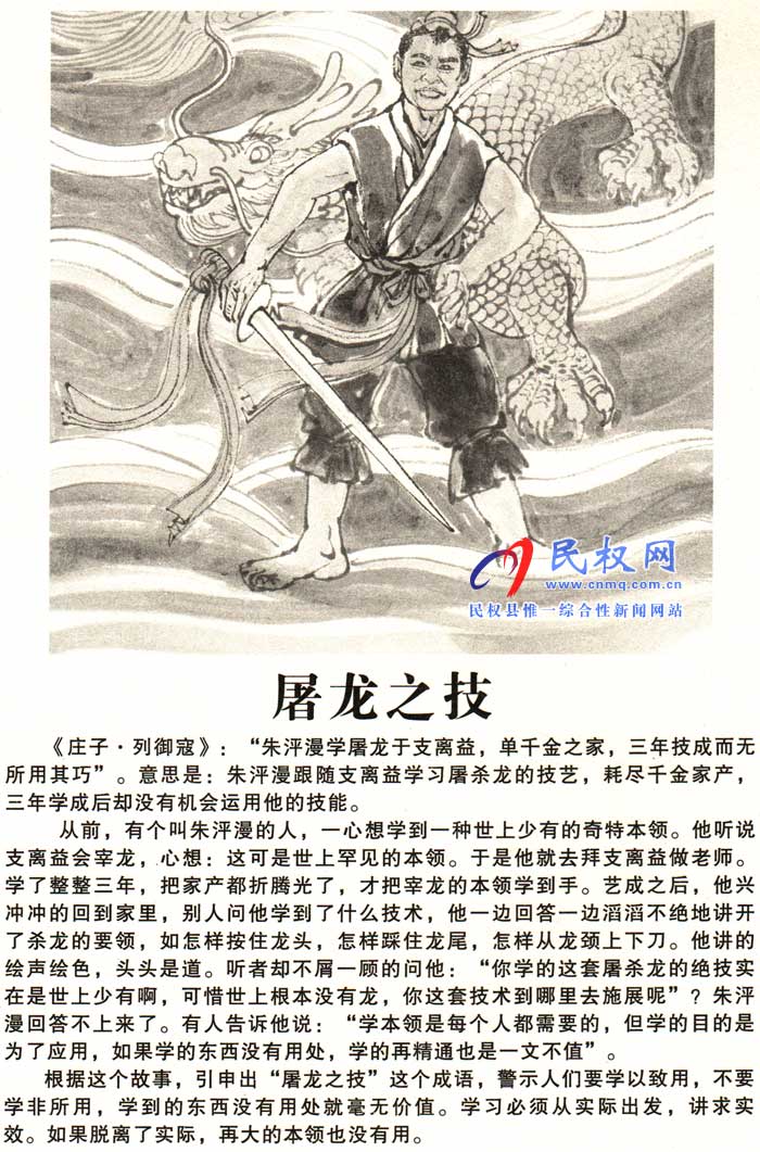 莊子成語故事 | 《螳螂捕蟬，黃雀在后》《屠龍之技》