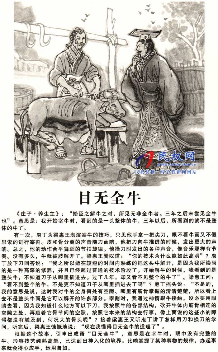 莊子成語故事 | 《目無全?！贰豆砀窆ぁ? title=