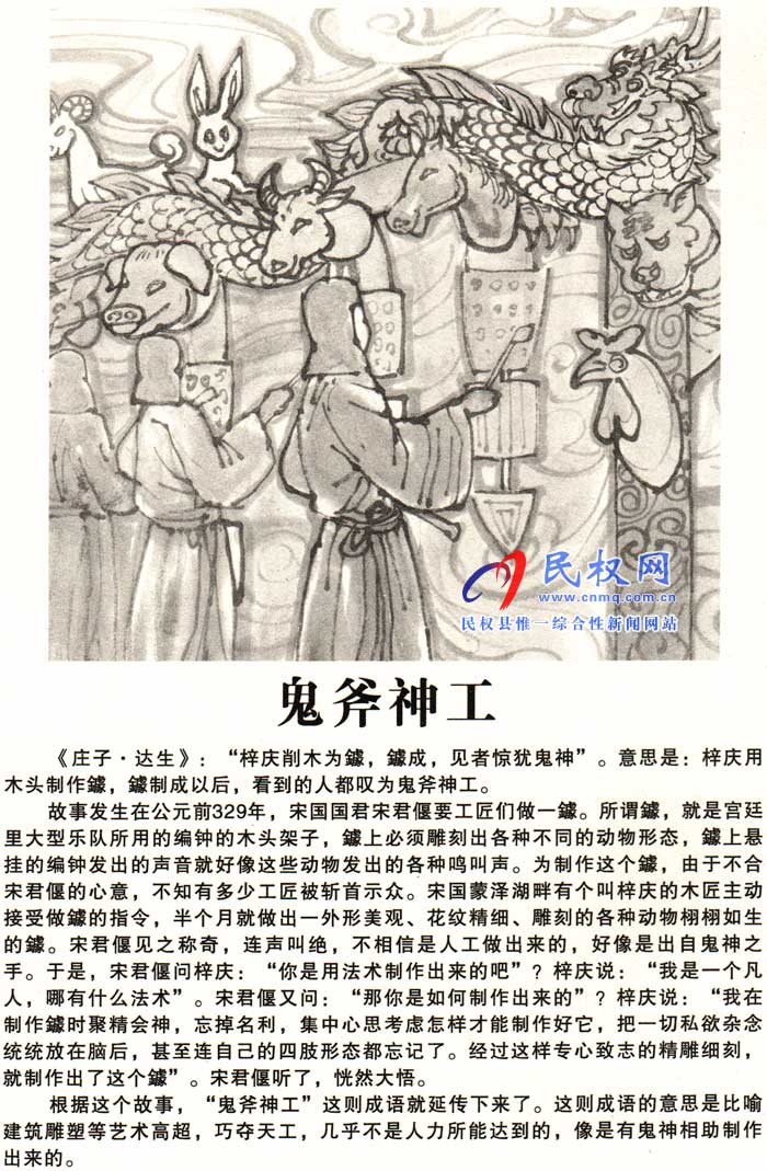 莊子成語故事 | 《目無全?！贰豆砀窆ぁ? title=