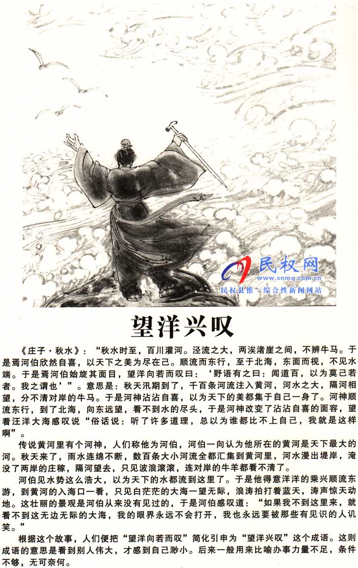 莊子成語故事 | 《望洋興嘆》《吮癰舐痔》 莊子成語故事 | 《望洋興嘆》《吮癰舐痔》