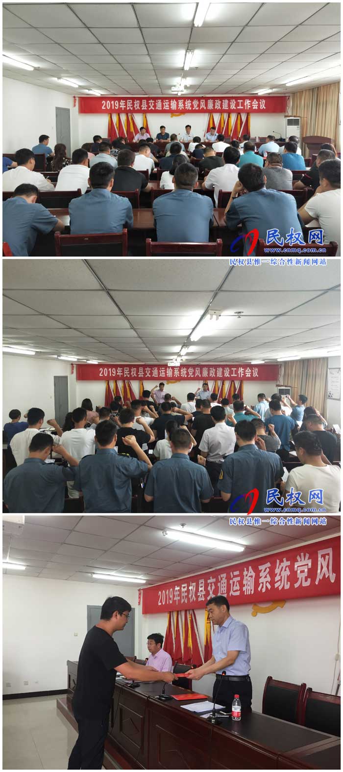 民權(quán)縣交通運輸局召開2019年黨風(fēng)廉政建設(shè)工作會議 民權(quán)縣交通運輸局召開2019年黨風(fēng)廉政建設(shè)工作會議