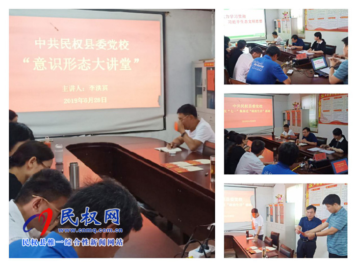 縣委黨校舉辦“意識形態(tài)大講堂”第二期 縣委黨校舉辦“意識形態(tài)大講堂”第二期