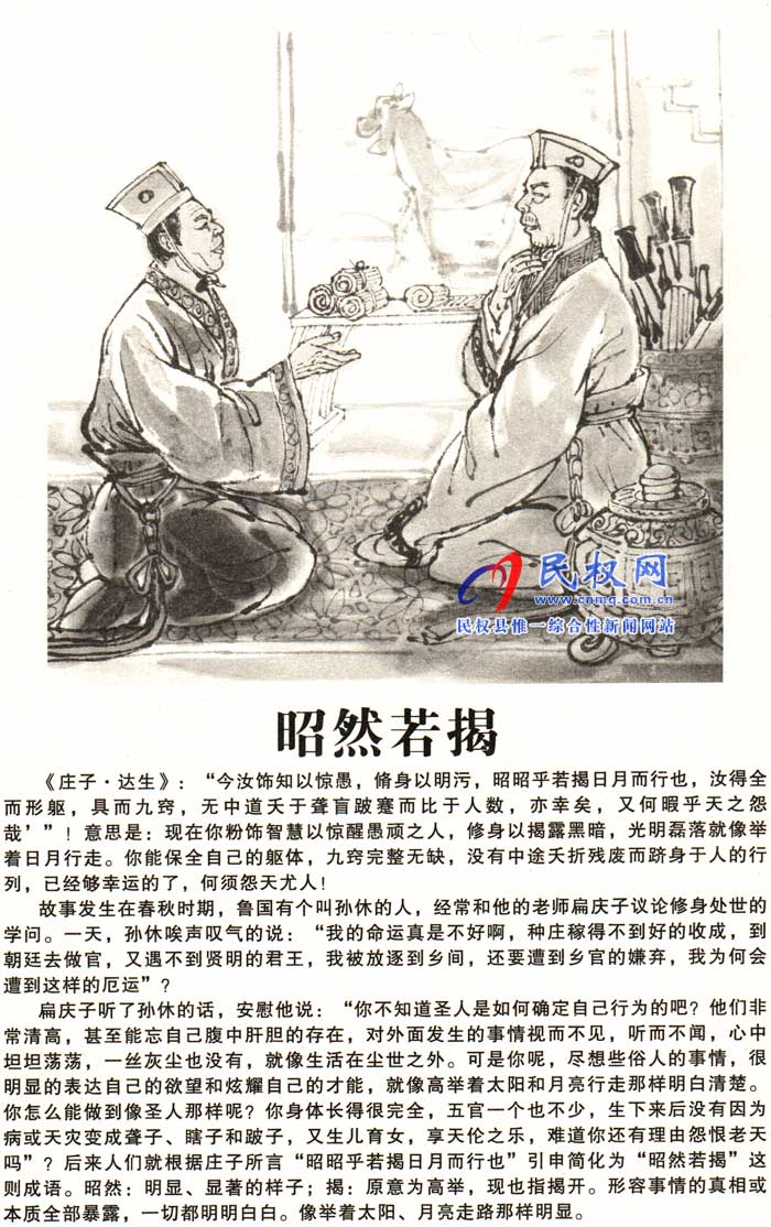 莊子成語故事 | 《昭然若揭》《朝三暮四》 莊子成語故事 | 《昭然若揭》《朝三暮四》