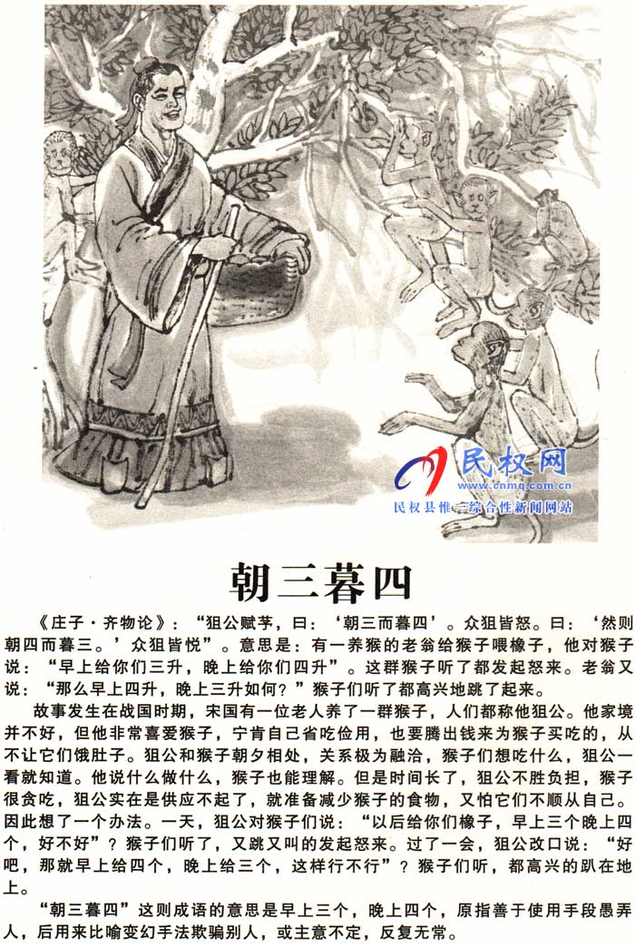 莊子成語故事 | 《昭然若揭》《朝三暮四》 莊子成語故事 | 《昭然若揭》《朝三暮四》