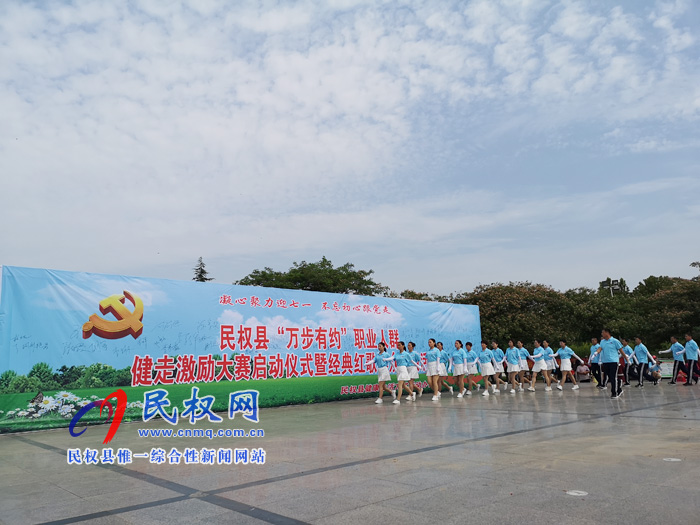 民權(quán):迎七一 舉行“萬步有約”健走大賽暨經(jīng)典紅歌群眾匯演活動(dòng) 民權(quán):迎七一 舉行“萬步有約”健走大賽暨經(jīng)典紅歌群眾匯演活動(dòng)