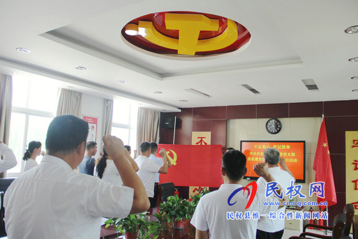 民權(quán)縣實(shí)驗(yàn)小學(xué)黨支部舉行慶祝建黨98周年主題黨日活動(dòng) 民權(quán)縣實(shí)驗(yàn)小學(xué)黨支部舉行慶祝建黨98周年主題黨日活動(dòng)