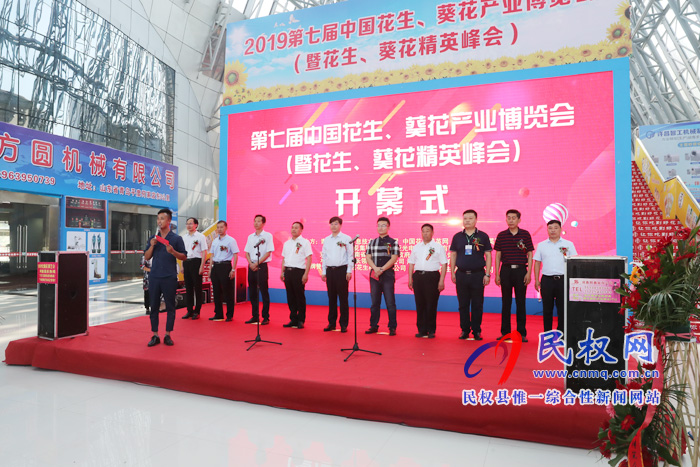 2019第七屆中國花生、葵花產(chǎn)業(yè)博覽會在民權(quán)隆重開幕